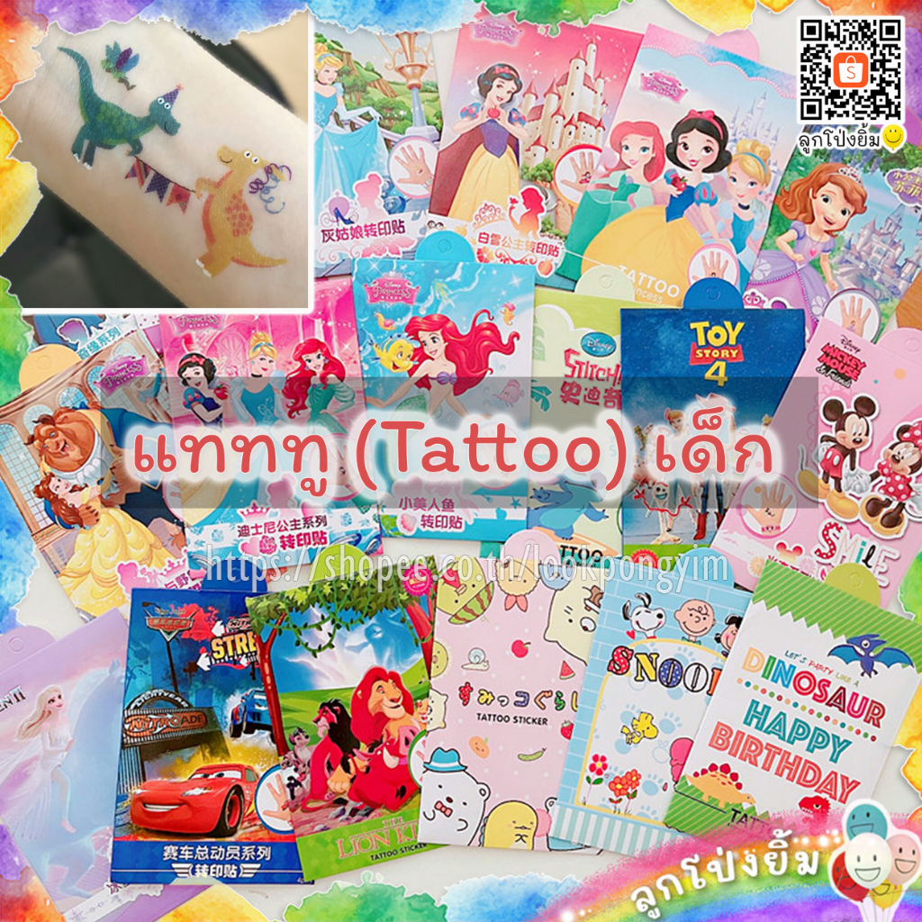 พร้อมส่งจากกทม. แทททูเด็ก สติ๊กเกอร์ติดผิวหนัง tattoo ลายการ์ตูน เจ้าหญิงดิสนีย์ เอลซ่า โพนี่ ไดโนเสาร์