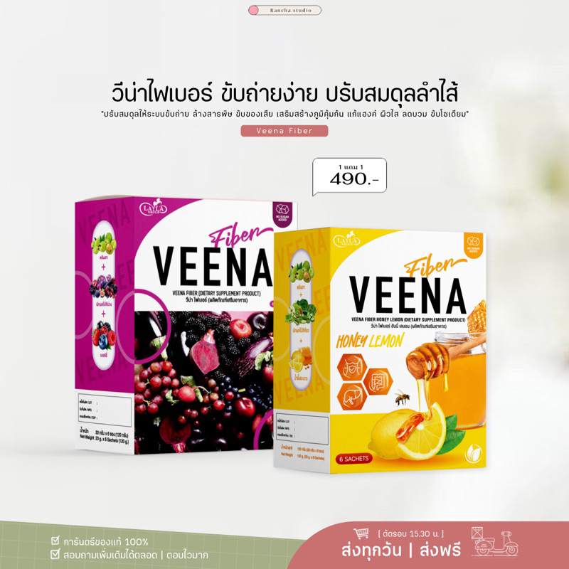 1 แถม 1 | Veena วีน่าผักม่วง วีน่าฮันนี่เลม่อน วีน่าน้ำผึ้งมะนาว มีพรีไบโอติก ปรับสมดุลลำไส้