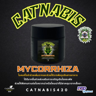 เชื้อไมคอร์ไรซา Catnabis Mycorrhiza จุลินทรีย์เร่งราก เพิ่มการเติบโตของพืช ขนาด 250 กรัม (250g)