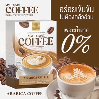 กาแฟ1กล่องมี10ซอง)กาแฟไนน์ตี้ไนน์พร้อมส่ง