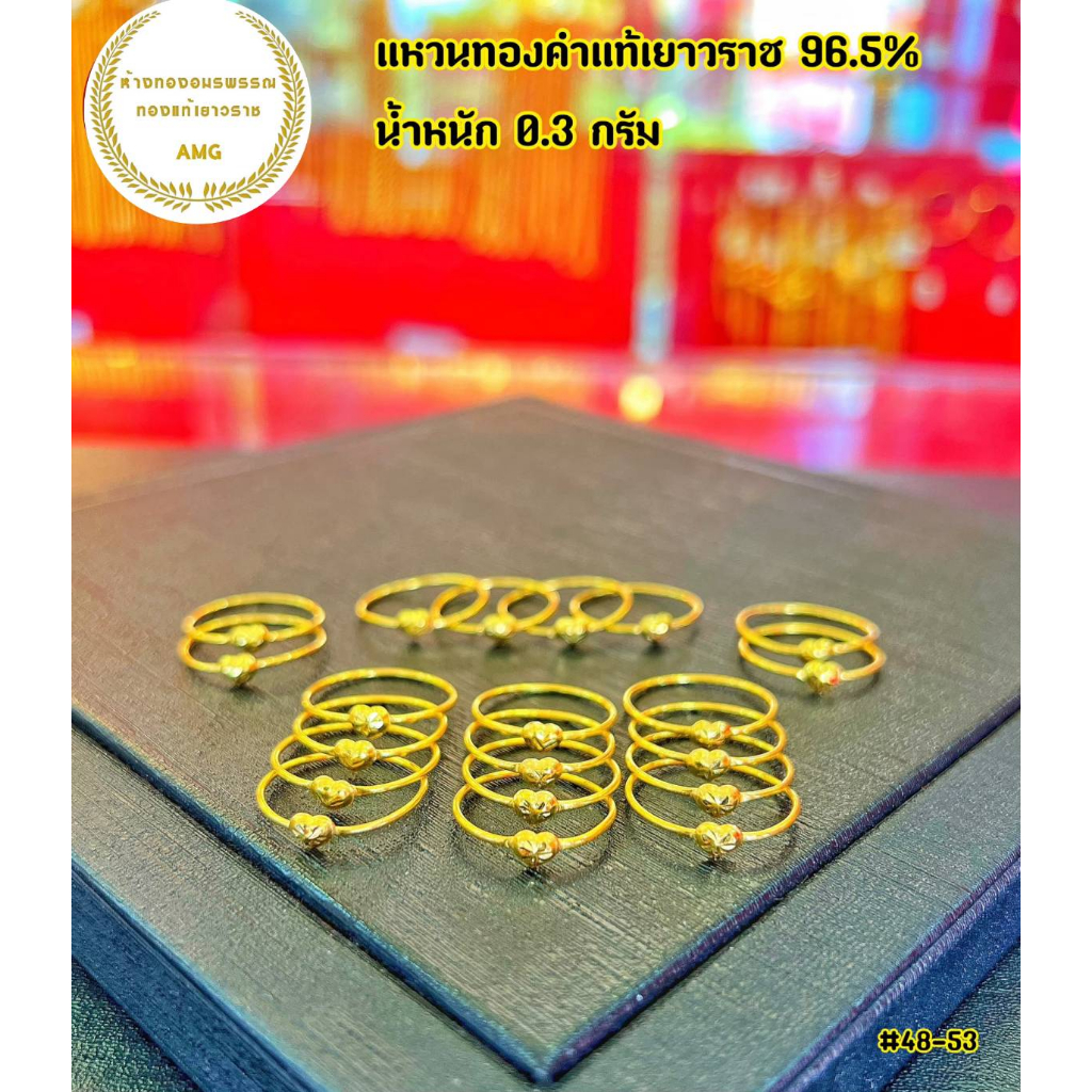 แหวนทองคำแท้เยาวราช 96.5 % น้ำหนัก 0.3 กรัม ทองแท้มีใบรับประกันสามารถขายได้