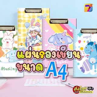 คลิปบอร์ด Clip Board  A4 A5 ลายน่ารัก สีสวย กระดานรองเขียน แฟ้มหนีบ อุปกรณ์สำนักงาน พร้อมส่ง