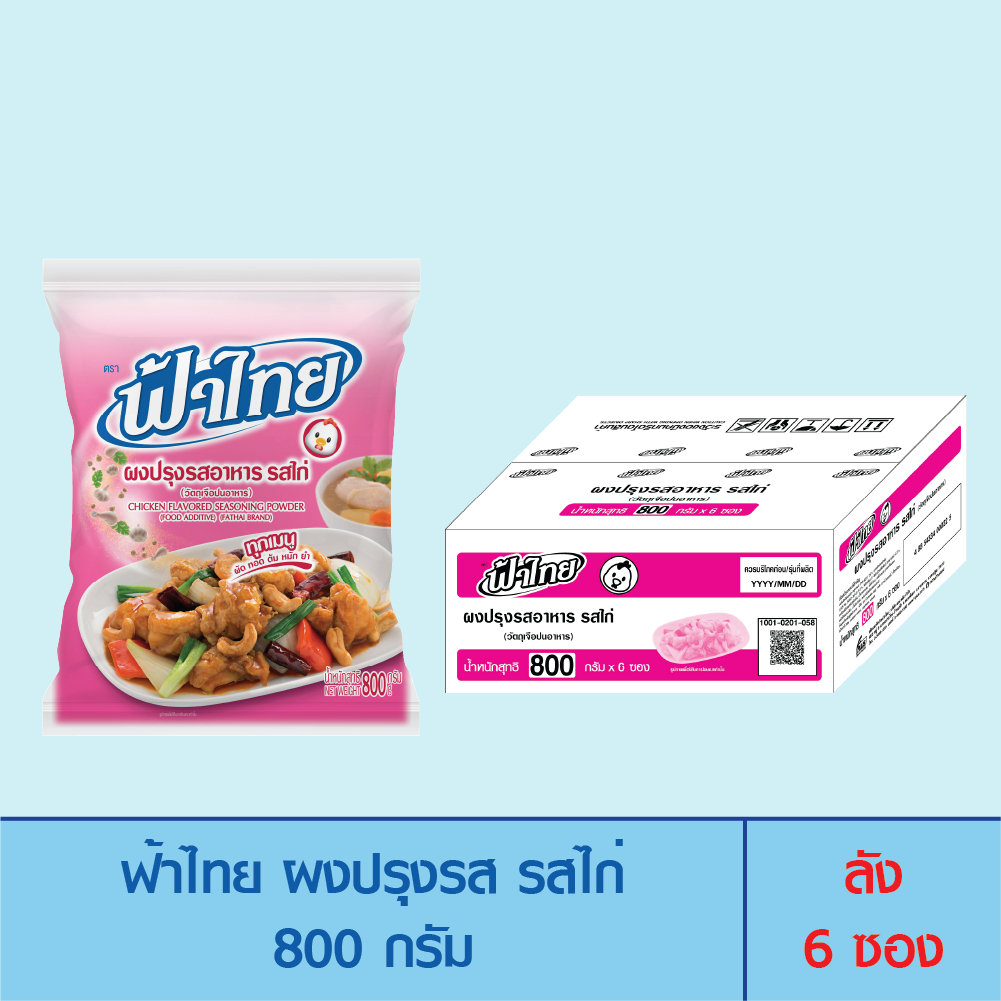 FaThai ฟ้าไทย ผงปรุงรส รสไก่ 800 กรัม (ลัง 6 ซอง)