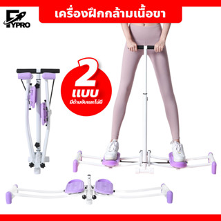 เครื่องสกีขา อุปกรณ์ออกกำลังกาย เครื่องฝึกกล้ามเนื้อขา บริหารต้นขา pelvic floor muscle trainer