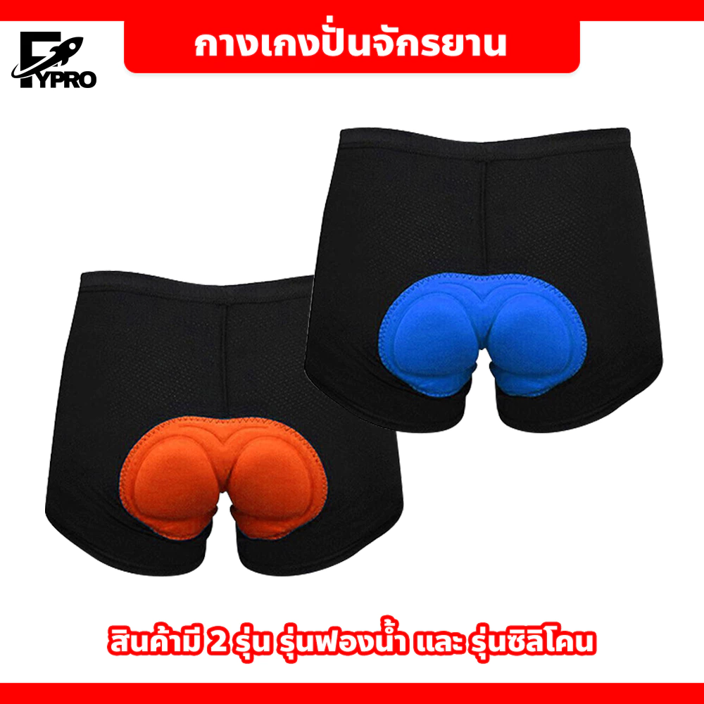 FYP กางเกงปั่นจักรยาน เป้าฟองน้ำ ยืดหยุ่นสูง กางเกงขาสั้นกีฬา ฟิตเนส สำหรับผู้ชาย