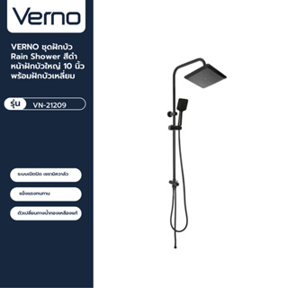 VERNO Official Shop-VERNO ชุดฝักบัว Rain Shower สีดำ หน้าฝักบัวใหญ่ 10 นิ้ว พร้อมฝักบัวเหลี่ยม  ***ของแท้รับประกันคุณภาพ