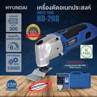 HYUNDAI HD-208 เครื่องตัดเอนกประสงค์ ตัด ขัด เซาะ ((ขอแท้พร้อมส่ง))