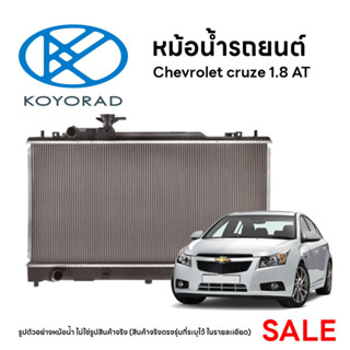 หม้อน้ำรถยนต์ KOYORAD สำหรับ Chevrolet cruze 1.8 AT เชฟโรเลต ครูซ เครื่อง 1.8 เกียร์ออโต้