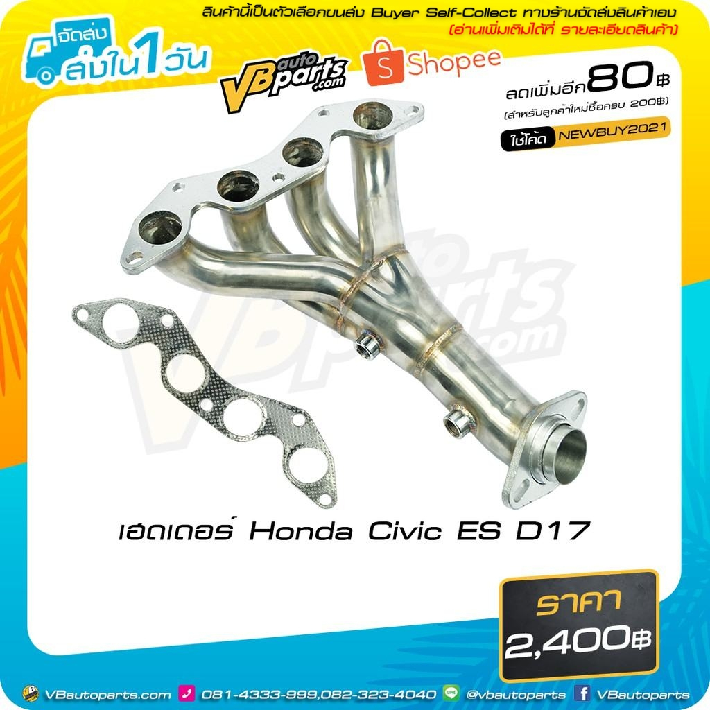 เฮดเดอร์ Honda Civic ES D17 4-1