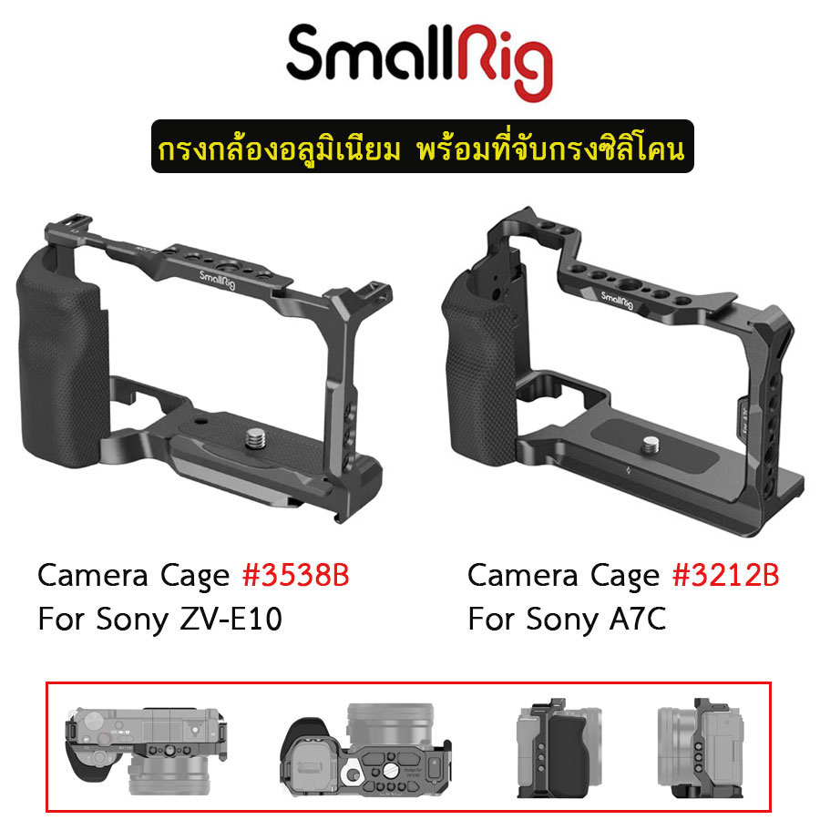 SmallRig 3538B / 3212B Camera Cage สำหรับกล้อง Sony ZV-E10 / A7C (รับประกัน 1ปี)