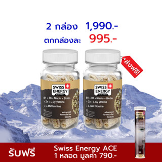 🔥ส่งฟรี Swiss Energy HNS Hair Nail Skin 2 กระปุก วิตามินบำรุง ผมเล็บผิว ปล่อยวิตามิน 8 ชม. สูตรสวิตเซอร์แลนด์