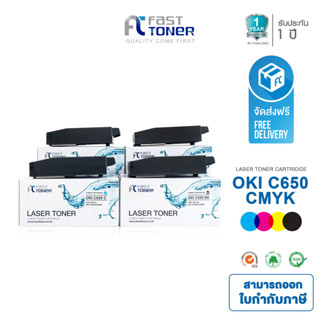 จัดส่งฟรี!! Fast Toner for OKI C650 BK,C,M,Y (1088G036/1088G035/1088G034/1088G033)สำหรับเครื่องปริ้นOKI C650  OKI C650dn