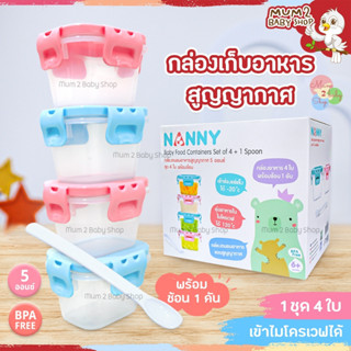 Nanny กล่องเก็บอาหาร กล่องสูญญากาศ 5 ออนซ์ 4 ใบ พร้อมช้อน แนนนี่ (S5-N170)