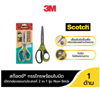 กรรไกร Scotch 3M 8" รุ่น Non-Stick