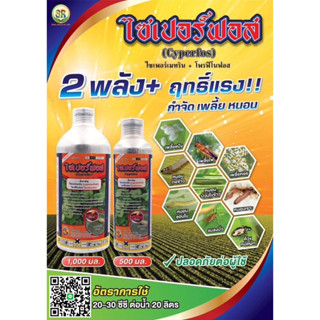 ไซเพอร์เมทริน+โพรฟีโนฟอส 4+40%W/V EC