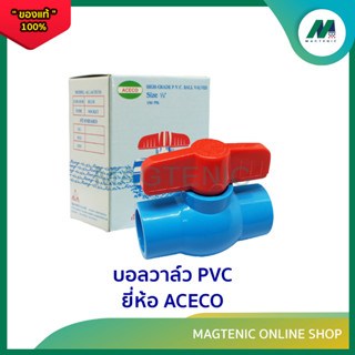 บอลวาล์ว PVC ยี่ห้อ ACECO