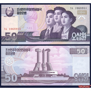 ธนบัตร เกาหลีเหนือ NORTH KOREA ราคา 50 วอน ปี 2002 P-60 ของแท้ สภาพใหม่เอี่ยม 100% UNC สำหรับสะสมและที่ระลึก