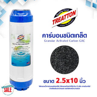 ไส้กรองน้ำ คาร์บอน GAC TREATTON Granular Activated Carbon ขนาด 10 นิ้ว กรองกลิ่น เครื่องกรองน้ำ ตู้กดน้ำ Unipure Biosis