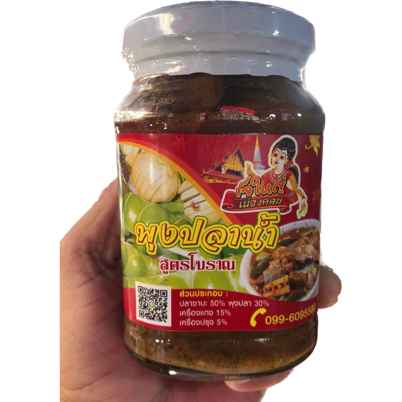 แกงไตปลาทูน่าเจ้ใหญ่เมืองคอน สูตรตำรับเมืองคอนพร้อมรับประทาน ราคา 130฿