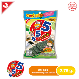 สาหร่ายย่างสไตล์ญี่ปุ่น ตรา Uni 555