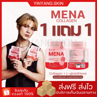 ☯️ {พร้อมส่ง+ของแถม}1 แถม 1 MENA  มีนา คอลลาเจน แน็ก ชาลี ลดสิว รอยดำ รอยแดง ฟื้นฟูผิวเร่งด่วน กระชับรูขุมขน ชะลอริ้วรอย