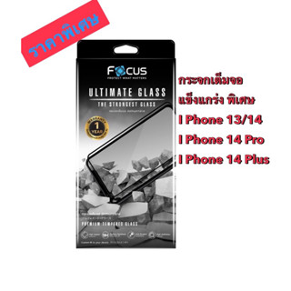 กระจกเต็มจอ แข็งแกร่งมีรุ่น IP 13/14 ,IP14 Pro ,IP 14 Plus รับประกันฟิล์มแตก 1 ปี