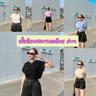 เสื้อแขนตกสีพื้น ป้ายsiwa