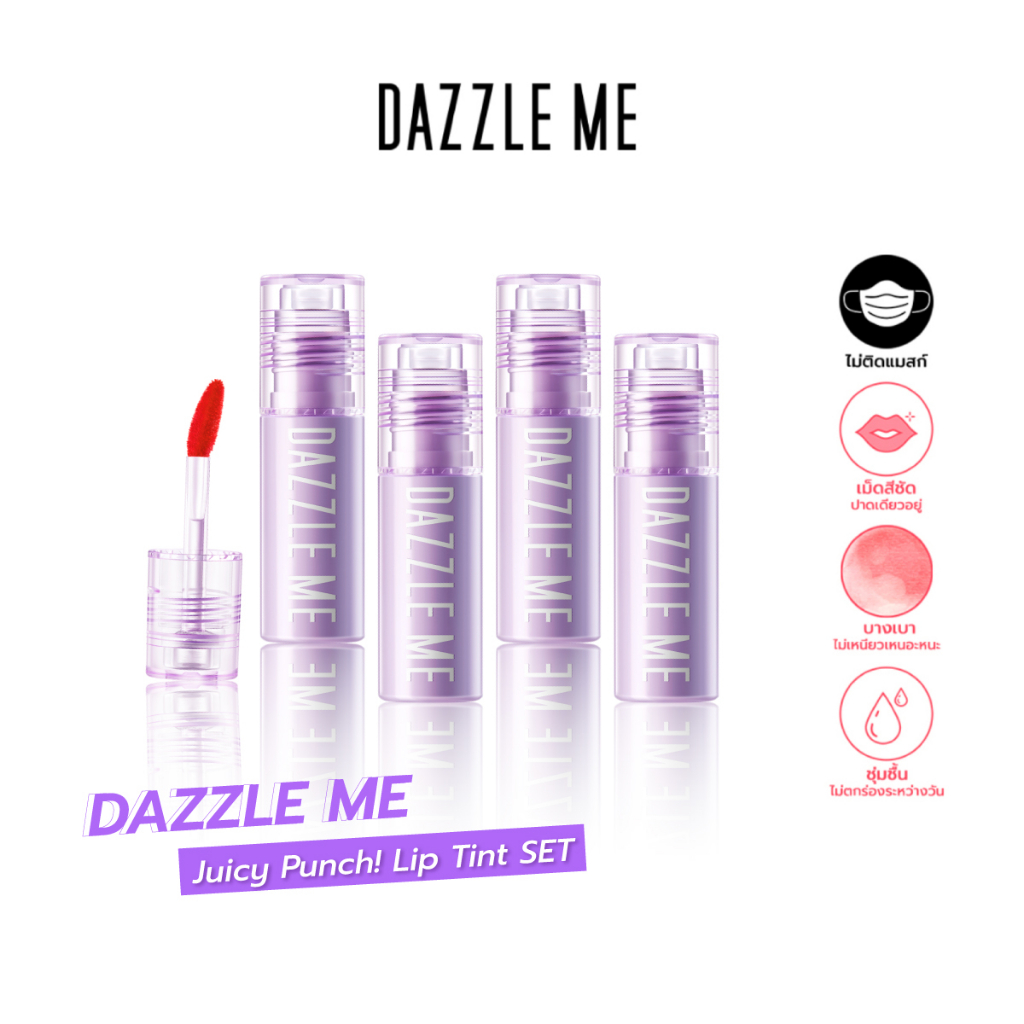 DAZZLE ME Juicy Punch! Lip Tint Set (เซต 4 เฉดสี)