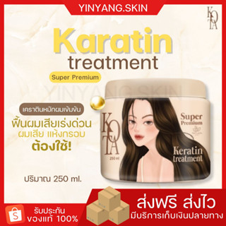 ☯️{พร้อมส่ง+ของแถม}เคราตินทรีทเม้นต์บำรุงผม Kota ผมนุ่มลื่นไม่พันกัน บำรุงผมแห้งเสีย ผมพังจากการทำสี ลดปัญหาผมขาด