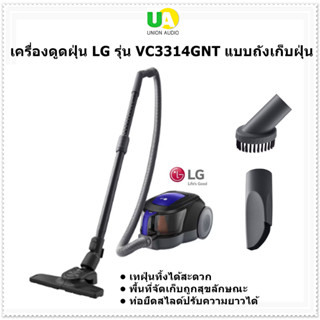 LG เครื่องดูดฝุ่น รุ่น VC3314GNT 1400 วัตต์ แบบถังเก็บฝุ่น VC3314