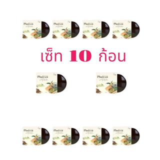 สบู่สครับชาเขียวมัจฉะกาแฟ (เซท 10 ก้อน) ขัดผิวใส ไพรเย็น