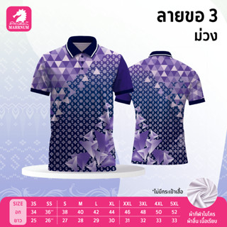 เสื้อโปโล(ลายขอ3)สีม่วง (ตัวเปล่า) ผ้ากีฬาไมโครเนื้อนุ่ม