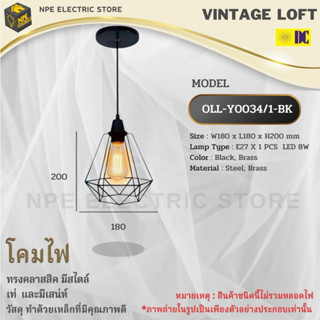 DC ELECTRIC โคมไฟวินเทจ Loft (ลอฟท์) รุ่น OLL-Y0034/1-BK ทรงคลาสสิคมีสไตล์ ขั้วไฟมาตราฐาน E27 2856137558 - 440 THB 330 T