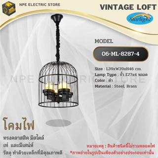 STARLIGHT โคมไฟวินเทจ Loft (ลอฟท์) รุ่น ML-8287-4 ทรงคลาสสิคมีสไตล์ ขั้วไฟมาตราฐาน