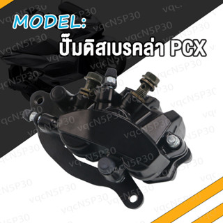 ปั้มล่าง หน้า PCX150 พีซีเอ๊ก ปั้มดิสเบรคหน้า PCX ล่างปั้มดิสเบรค แม่ปั๊มดิสเบรคหน้าล่าง ปั๊มดิสเบรคล่างนิชชิน