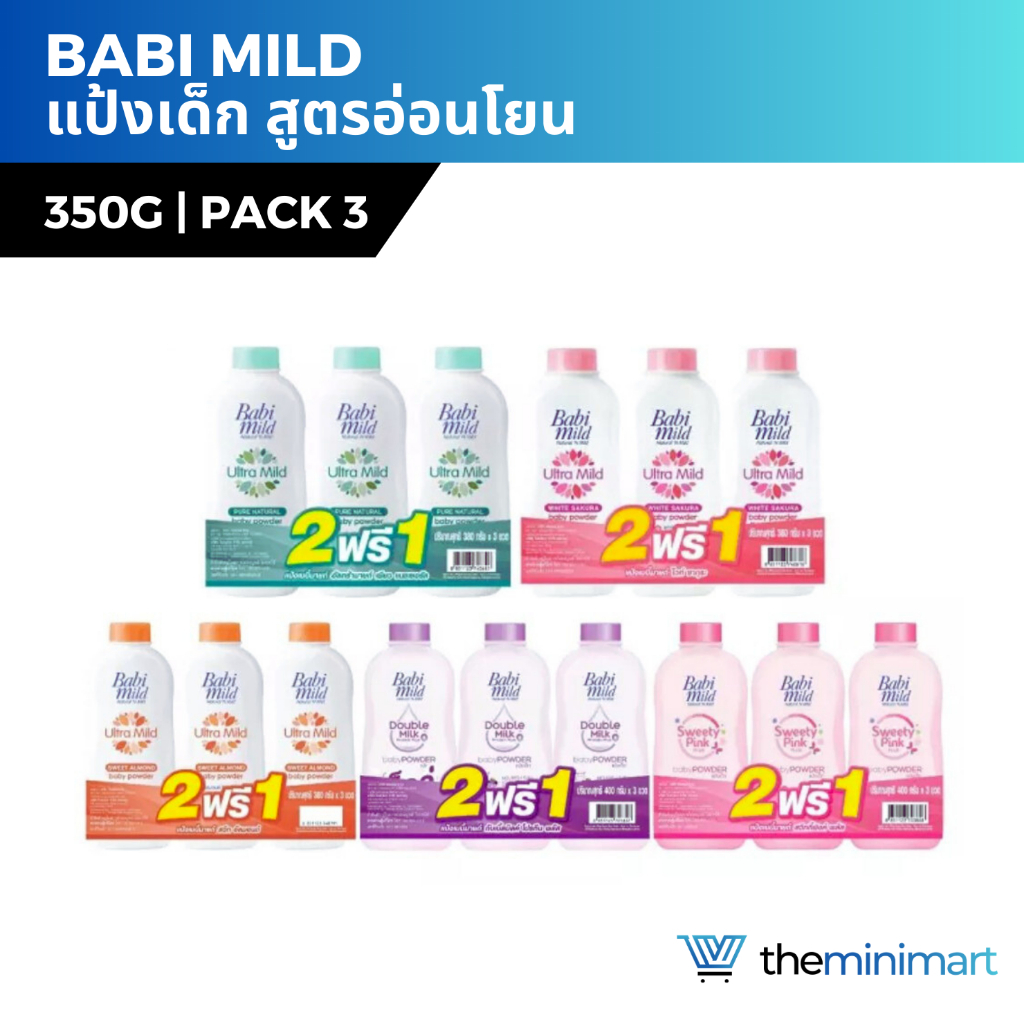 Babi Mild เบบี้ มายด์  แป้งเด็ก เบบี้มายด์ 350 กรัม (แพ็ค 3)
