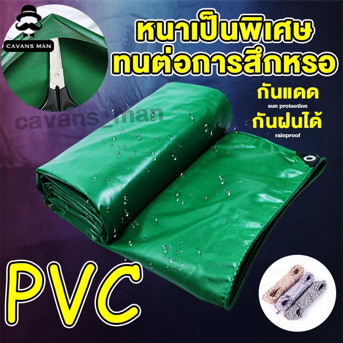 ผ้าใบกันน้ำ PVC กันน้ำ  สีเขียว โปร่งใส เนื้อหยาบ หนาแข็งแรง ทนต่อแรงดึง ทนแดดทนฝน ขนาด 1x2 2x2 3x3 4x4 ผ้าใบคลุมของ