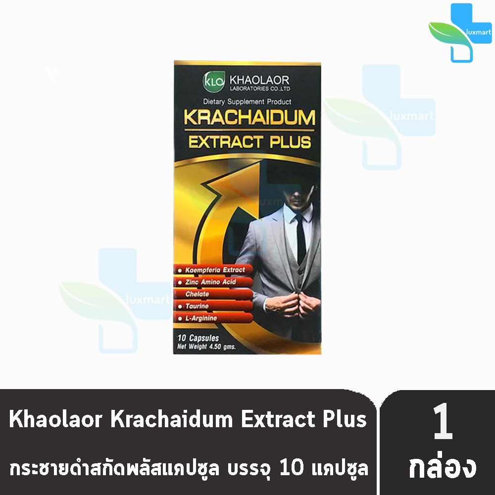 ขาวละออ กระชายดำสกัดพลัส 10 แคปซูล [1 กล่อง] Khaolaor Extract Puls 10 Capsules/Box