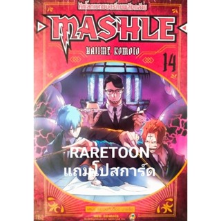 Mashle ศึกโลกเวทมนต์คนพลังกล้าม เล่ม 1-15 แยกเล่ม มือหนึ่ง