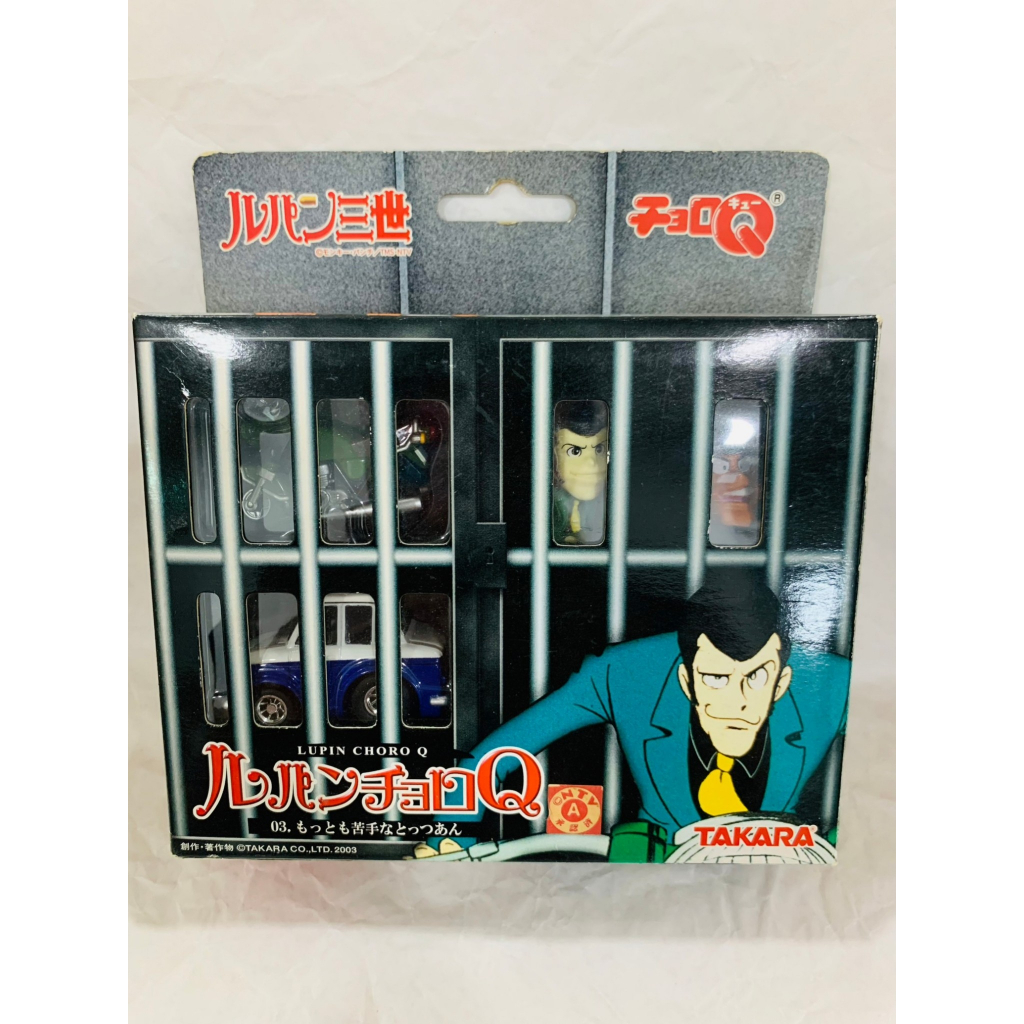 Minicar Lupin CHORO Q 03 : The least favorite part of' Lupin III'