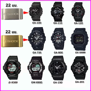 ห่วงรัดสาย ห่วงสแตนเลส หัวคล้องสายG-SHOCK อะไหล่จีชอร์ค ขนาด 18/20/22/24 มม.สีเงินสีดำสีทอง ห่วงยางสีดำ คุณภาพพรีเมี่ยม