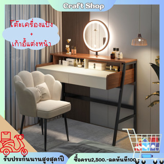 โต๊ะเครื่องแป้งสไตล์มินิมอล โต๊ะเครื่องสำอางแต่งหน้า  dressing table แถมกระจกLED ทันสมัย พร้อมส่งในไทย