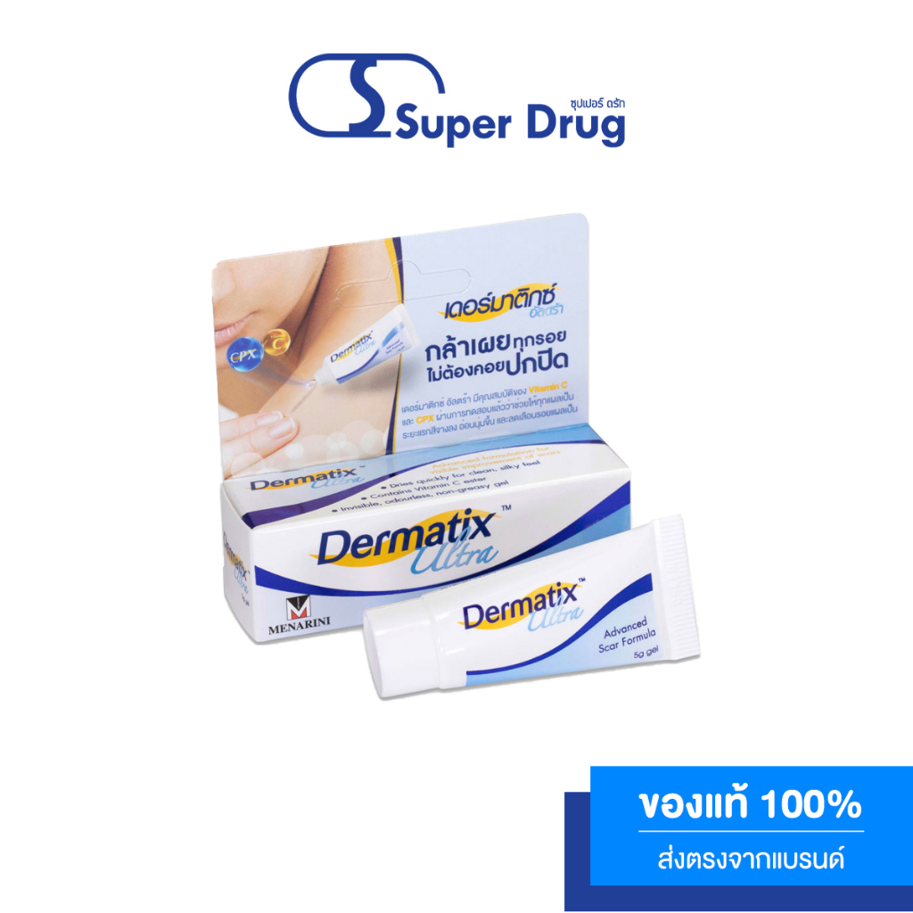 Dermatix Ultra Gel 5/15g. ลดรอยแผลเป็น รักษาแผลเป็น
