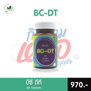 BC Detox บีซี ดีที ผลิตภัณฑ์เสริมอาหาร