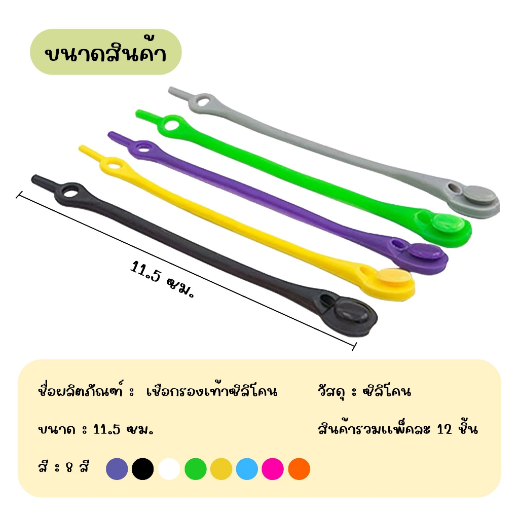 💥พร้อมส่ง💥 เชือกรองเท้าซิลิโคน 12 ชิ้น มีให้เลือก 8 สี MH1201