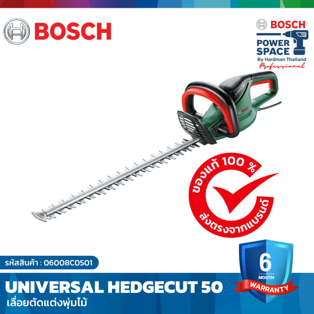 BOSCH Universal Hedge Cut 50 เลื่อยตัดแต่งพุ่มไม้ #06008C0501