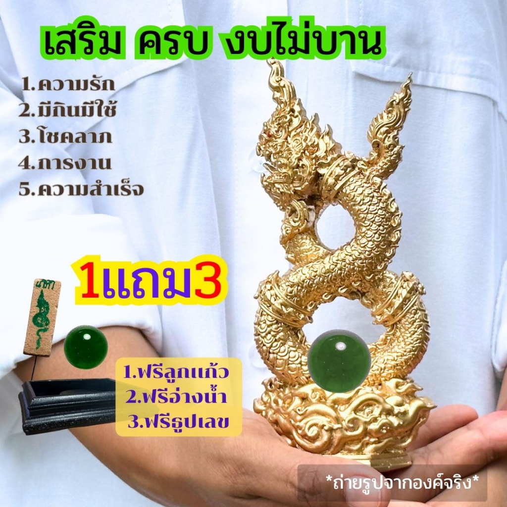 🔥ส่งฟรี🔥ไม่บวกเพิ่ม💥พญานาคราช เสริมโชคลาภ เหนือดวง เรียกทรัพย์  ปกป้องคุ้มภัยป้องกันคุณไสย  ความอุดมสมบูรณ์ รหัส888/3