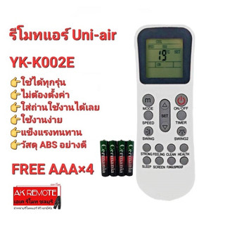 💢ฟรีถ่าน💢รีโมทแอร์ Uni-Air  รุ่น YK-K002E ปุ่มตรงทรงเหมือนใส่ถ่านใช้ได้เลย