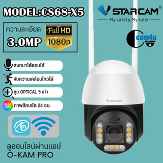 ใหม่ล่าสุด Vstarcam กล้องวงจรปิดใช้ภายนอก รุ่นCS68-X5 ซูมได้5เท่า ความละเอียด3ล้านพิกเซล ภาพสีทั้งกลางวัน/กลางคืน