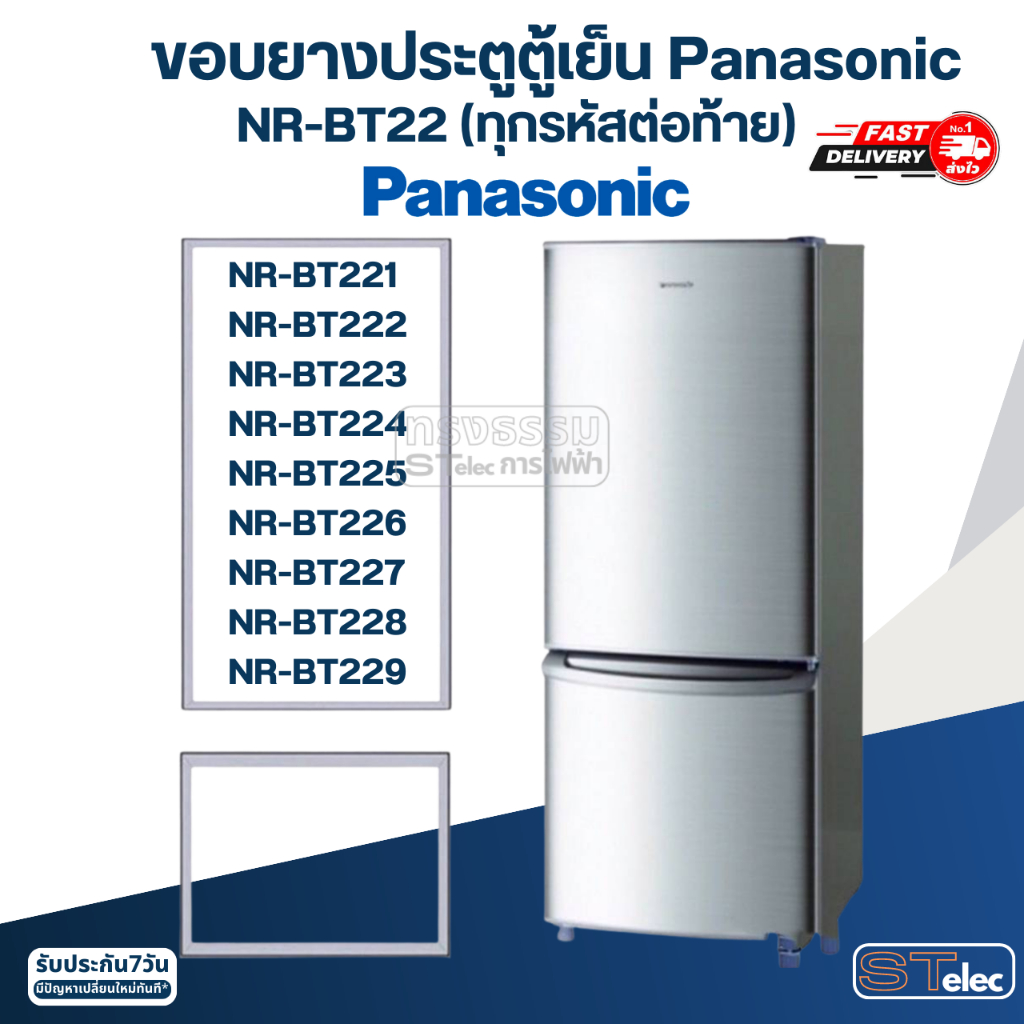 #P4 ขอบยางตู้เย็น Panasonic รุ่น NR-BT224